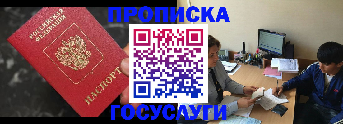 временная регистрация для всех в Татарске