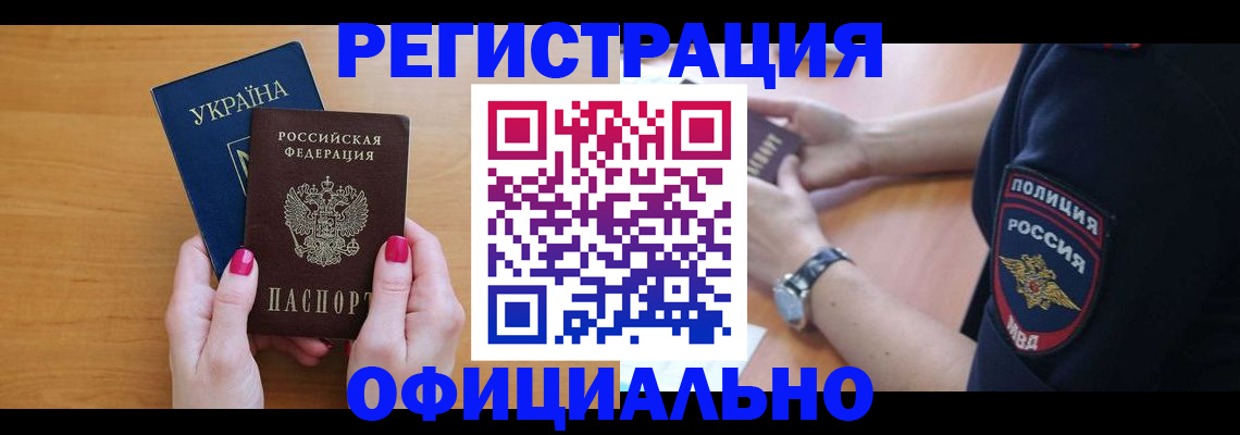 временная регистрация адрес в Татарске