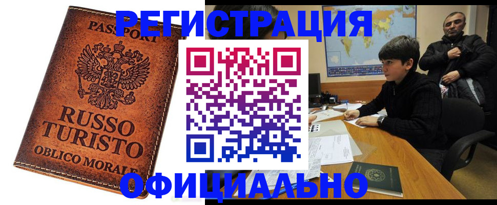 временная регистрация поиск в Татарске